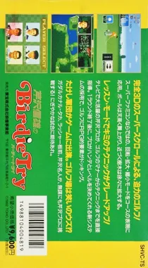 Serizawa Nobuo no Birdie Try (Japan) box cover back